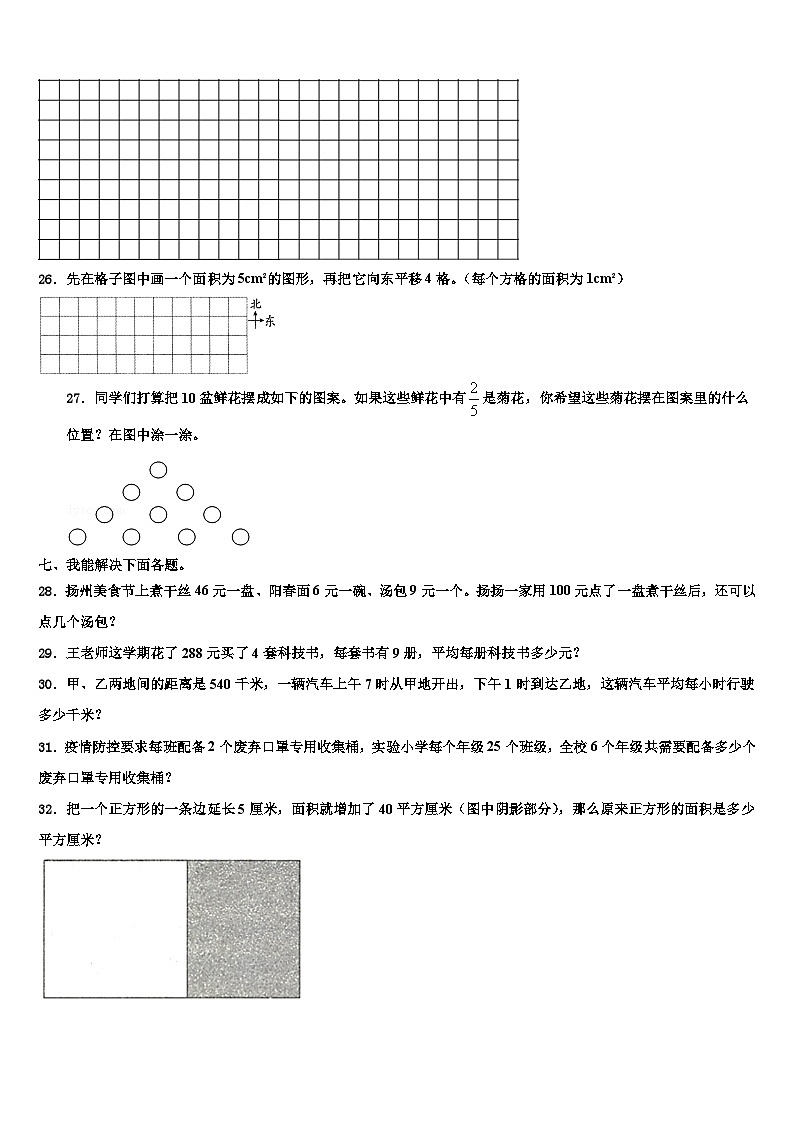 梅州市平远县2022-2023学年三下数学期末综合测试试题含解析第3页