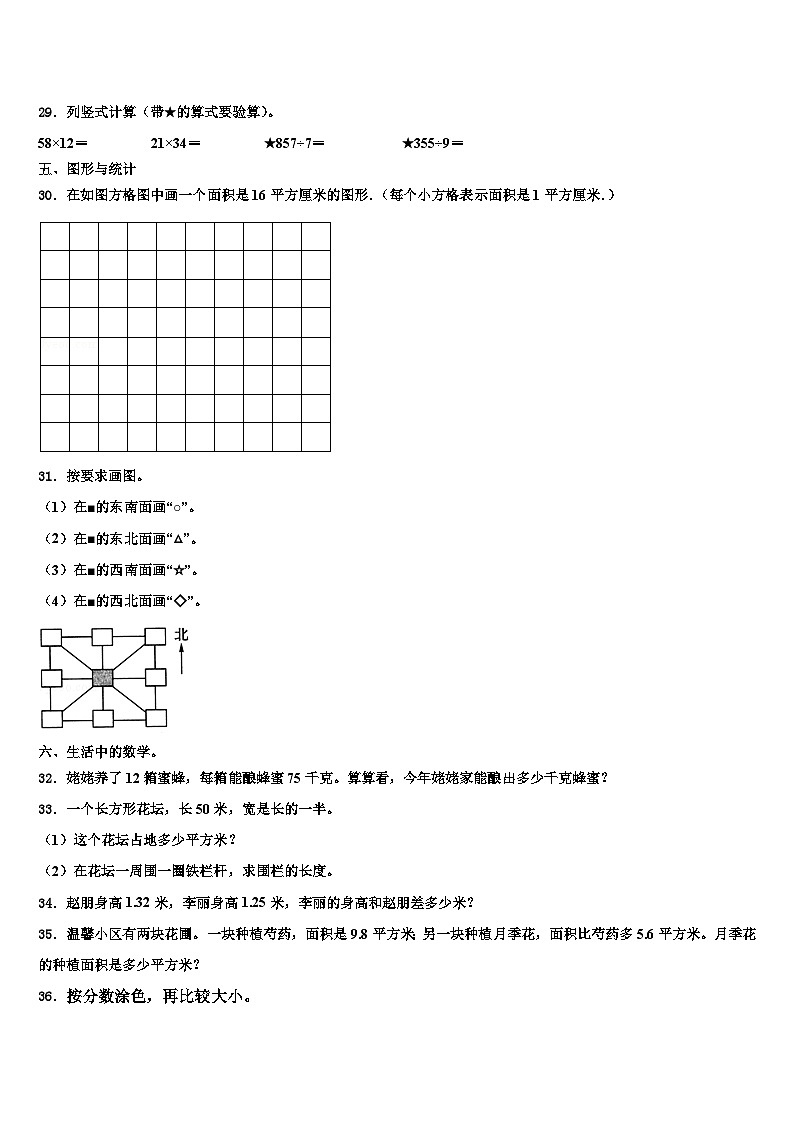 民丰县2023年三下数学期末质量检测试题含解析第3页
