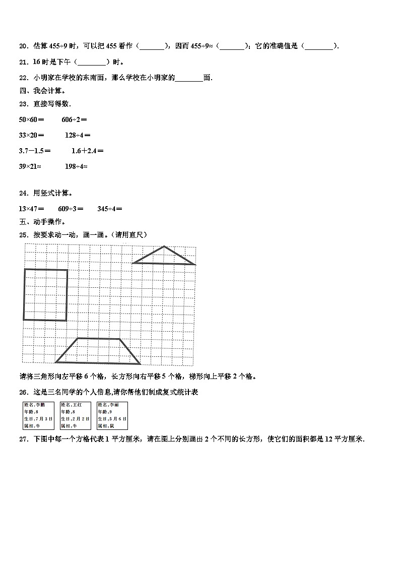 民勤县2023届三下数学期末综合测试试题含解析第2页