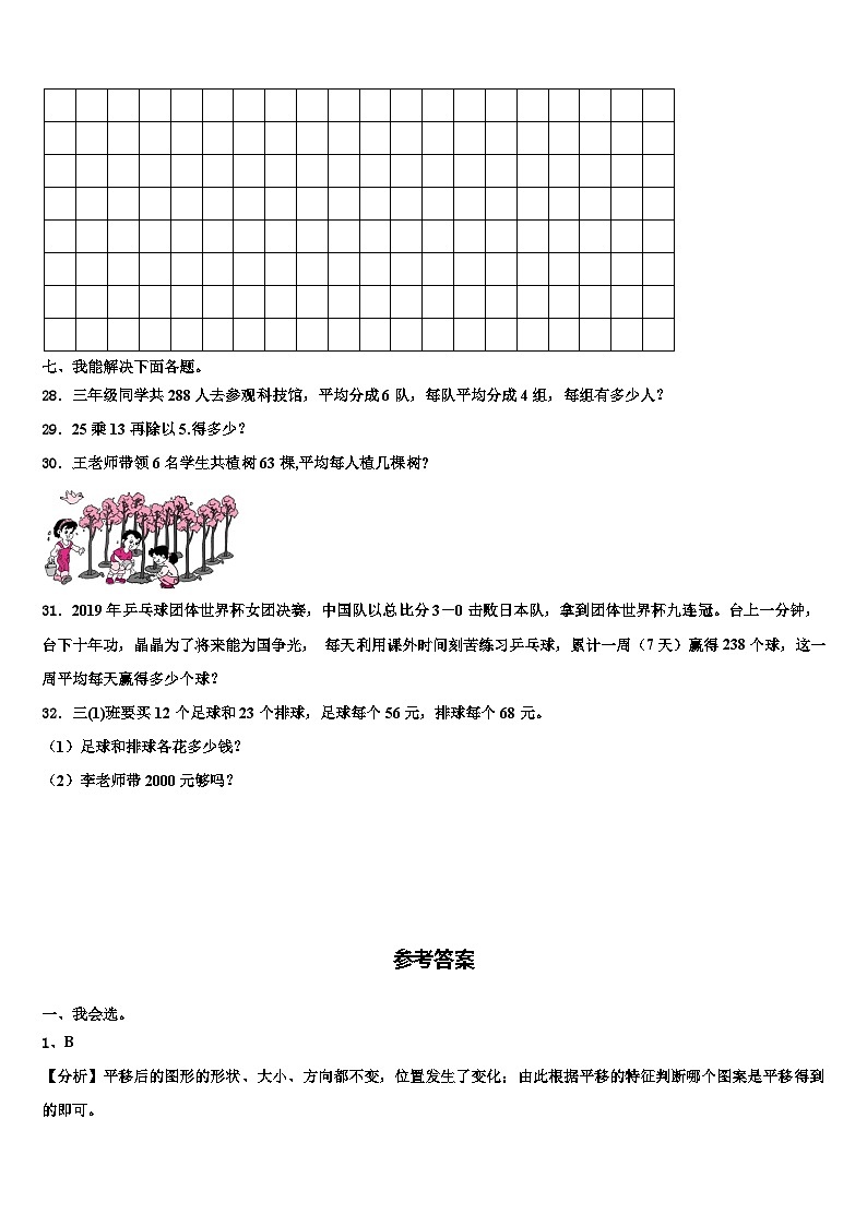民勤县2023届三下数学期末综合测试试题含解析第3页