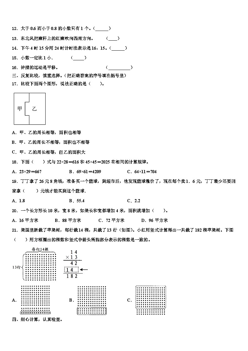 明水县2023年三下数学期末教学质量检测试题含解析第2页