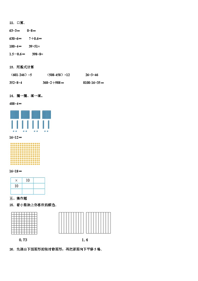 明水县2023年三下数学期末教学质量检测试题含解析第3页