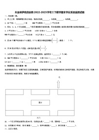 木垒哈萨克自治县2022-2023学年三下数学期末学业质量监测试题含解析