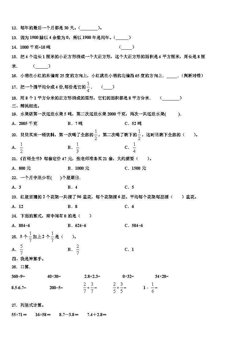 木垒哈萨克自治县2022-2023学年三下数学期末学业质量监测试题含解析第2页