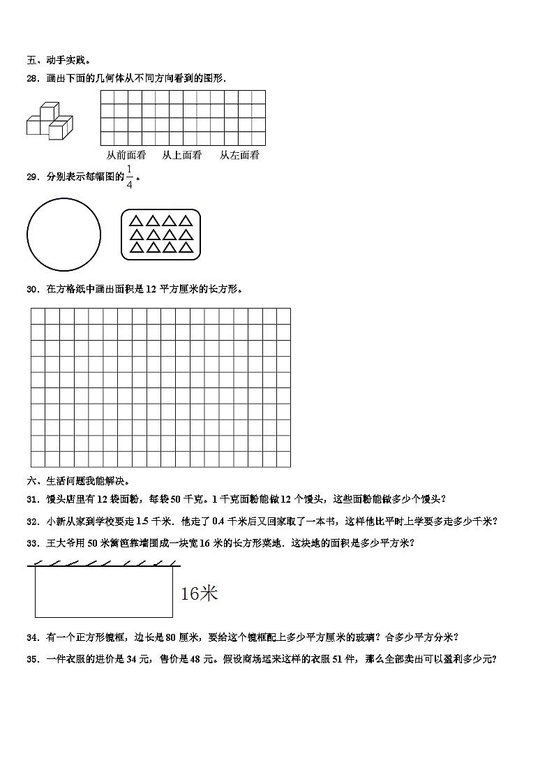 木垒哈萨克自治县2022-2023学年三下数学期末学业质量监测试题含解析第3页
