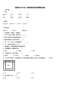 普定县2023年三下数学期末质量检测模拟试题含解析