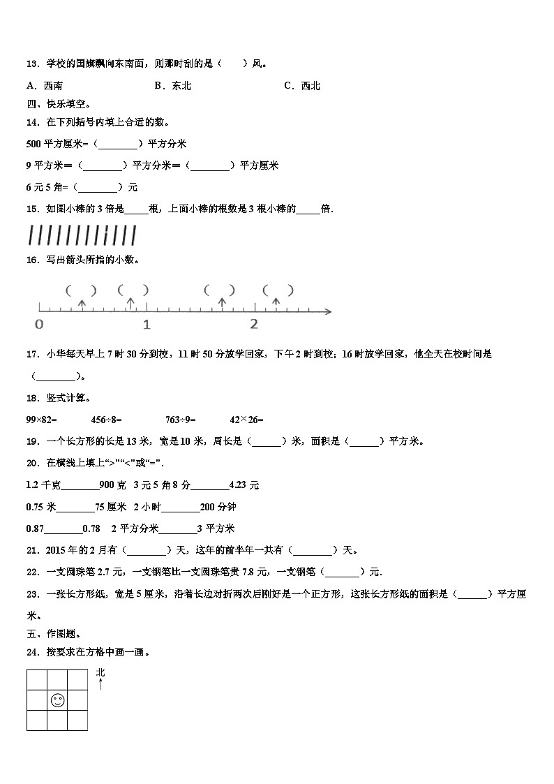 普定县2023年三下数学期末质量检测模拟试题含解析02