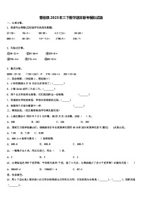 普格县2023年三下数学期末联考模拟试题含解析