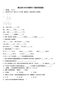 普兰店市2023年数学三下期末检测试题含解析