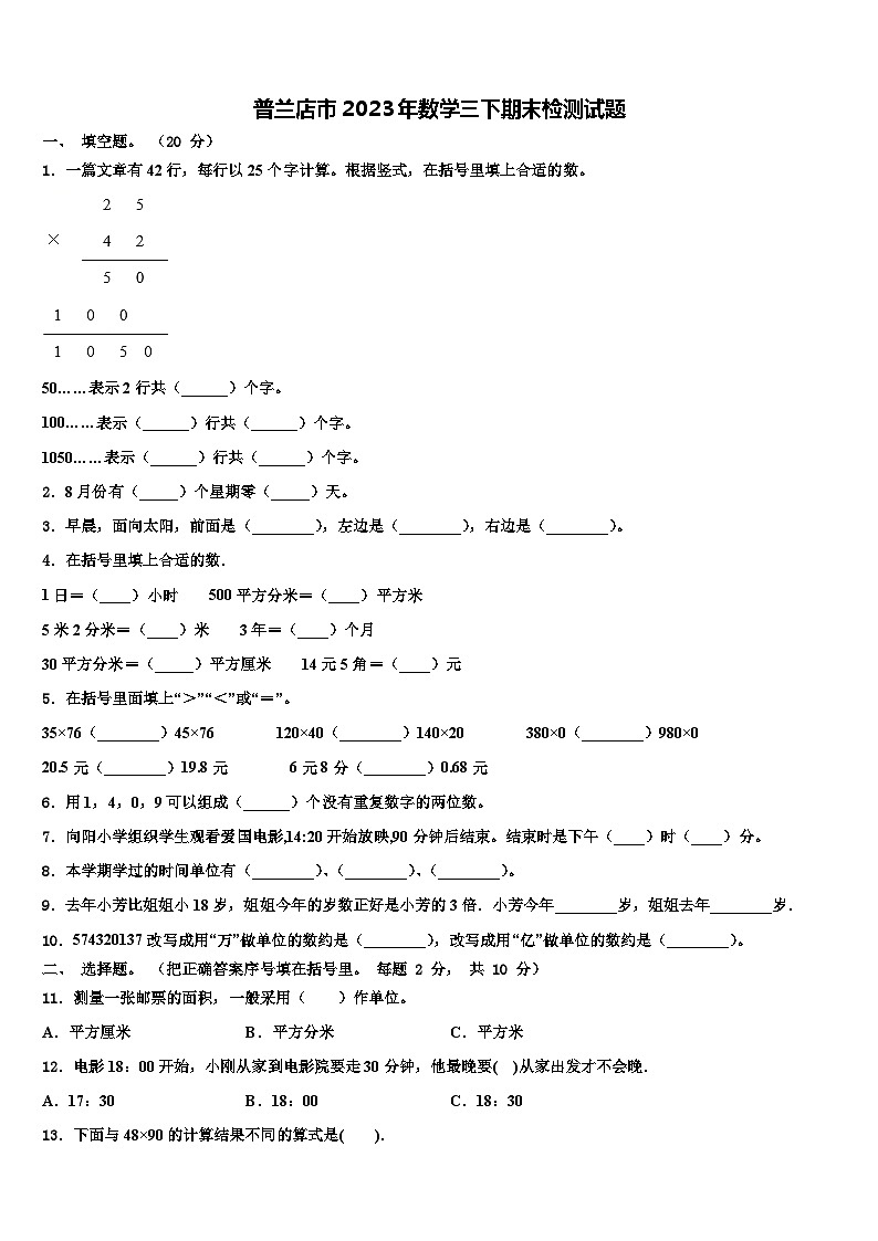 普兰店市2023年数学三下期末检测试题含解析01