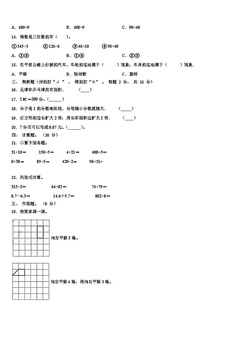 普兰店市2023年数学三下期末检测试题含解析02