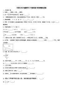 杞县2023届数学三下期末复习检测模拟试题含解析