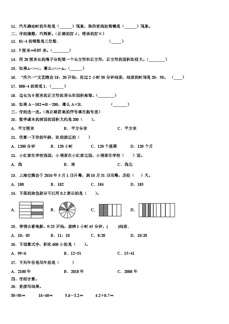 曲阜市2023届三下数学期末教学质量检测模拟试题含解析第2页