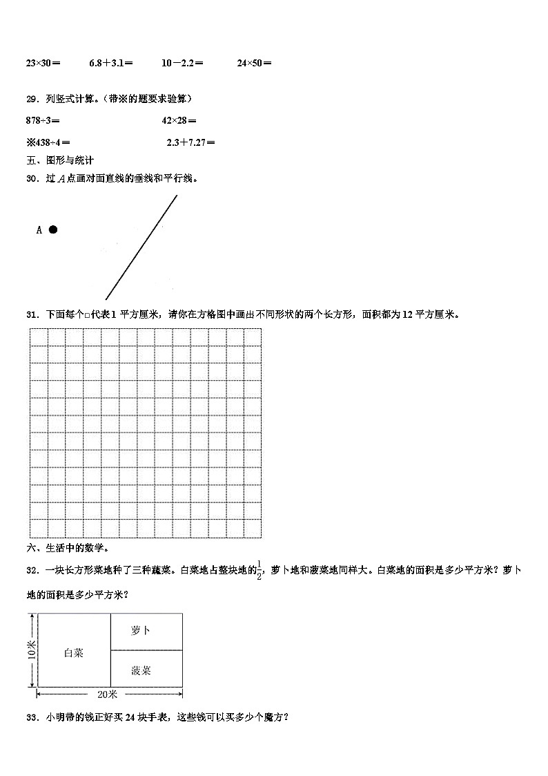 曲阜市2023届三下数学期末教学质量检测模拟试题含解析第3页