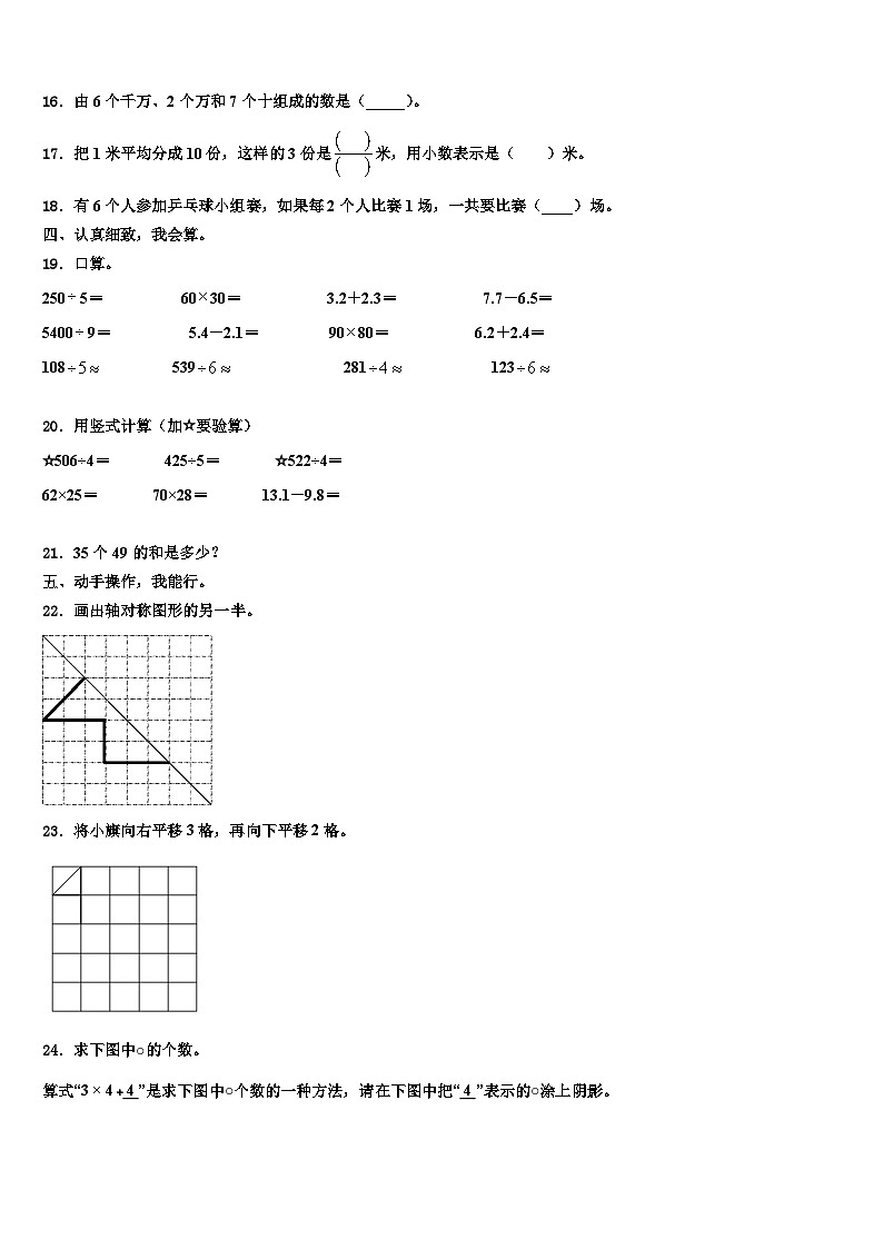 曲靖市会泽县2023年数学三下期末复习检测模拟试题含解析02