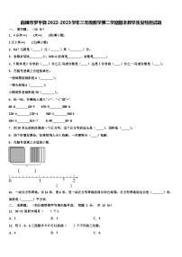 曲靖市罗平县2022-2023学年三年级数学第二学期期末教学质量检测试题含解析