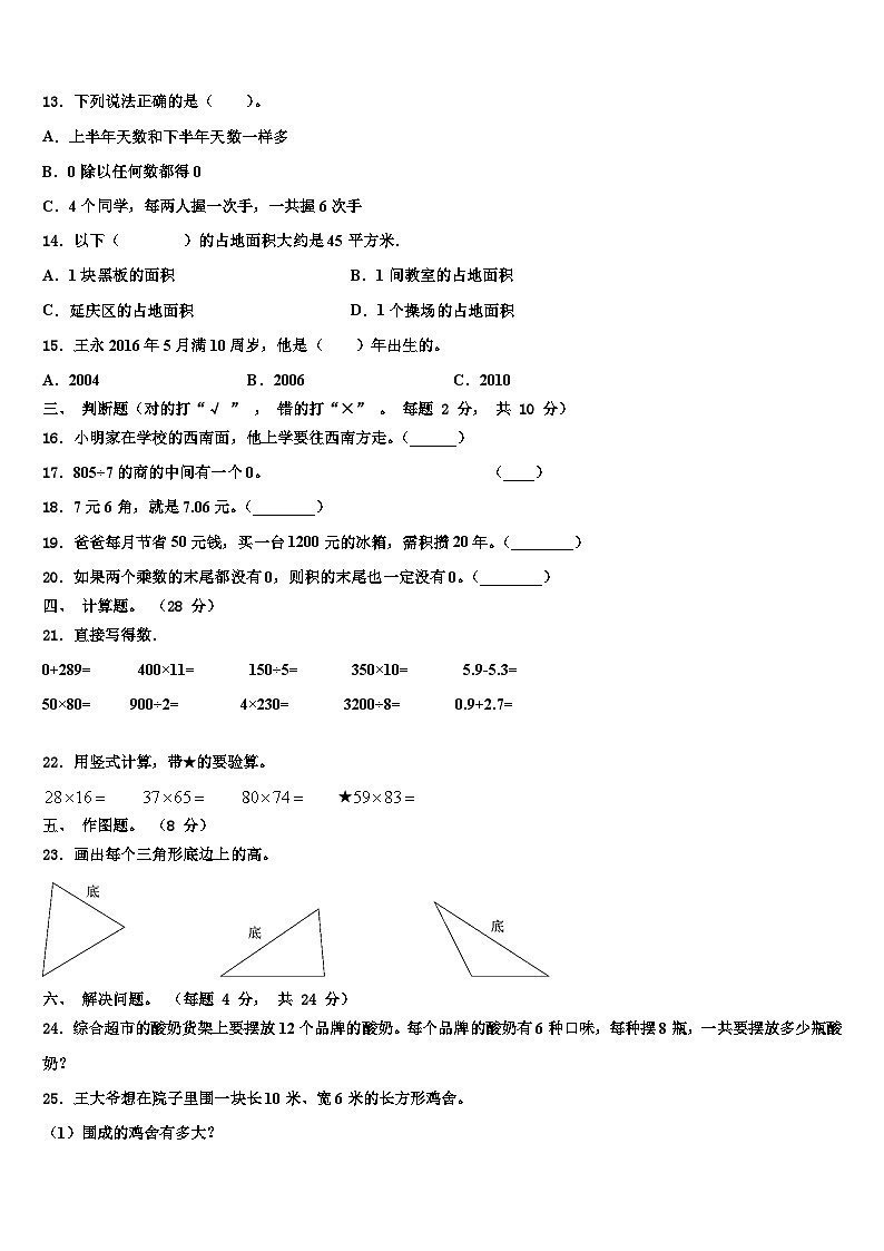 曲靖市罗平县2022-2023学年三年级数学第二学期期末教学质量检测试题含解析第2页