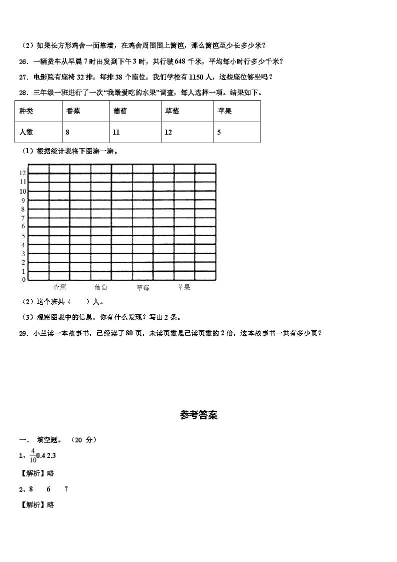 曲靖市罗平县2022-2023学年三年级数学第二学期期末教学质量检测试题含解析第3页