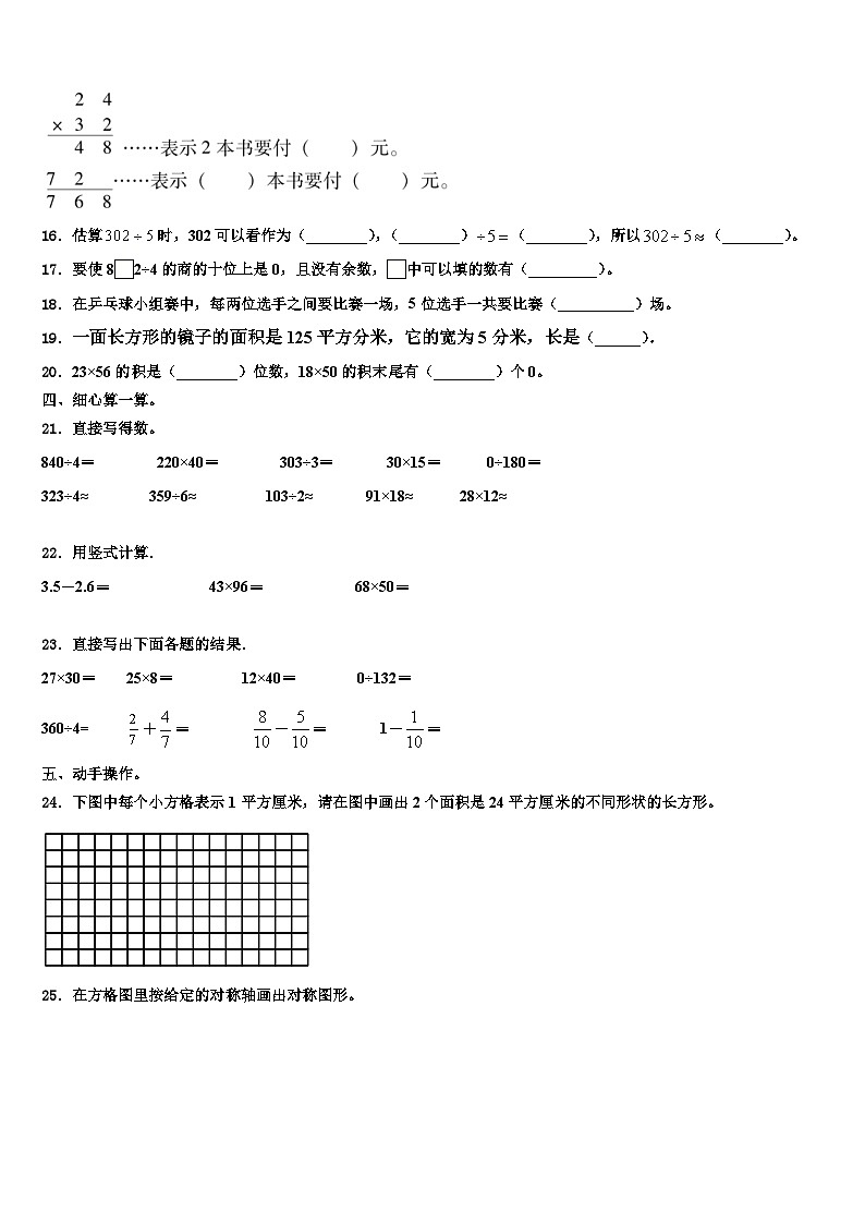 曲靖市沾益县2022-2023学年数学三下期末检测试题含解析02