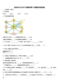 曲水县2023年三年级数学第二学期期末检测试题含解析