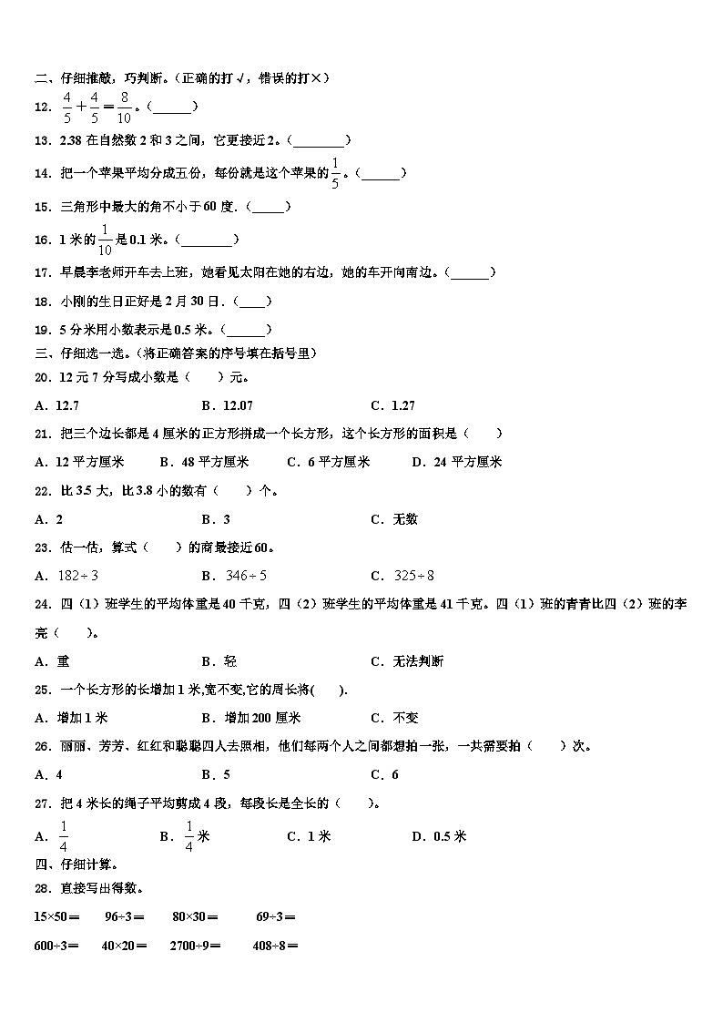 曲水县2023年三年级数学第二学期期末检测试题含解析第2页