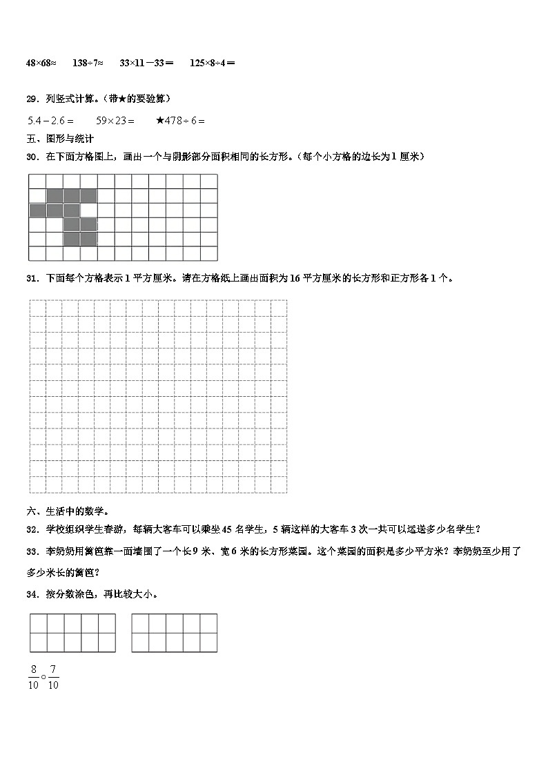 曲水县2023年三年级数学第二学期期末检测试题含解析第3页