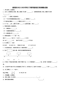 曲松县2022-2023学年三下数学期末复习检测模拟试题含解析