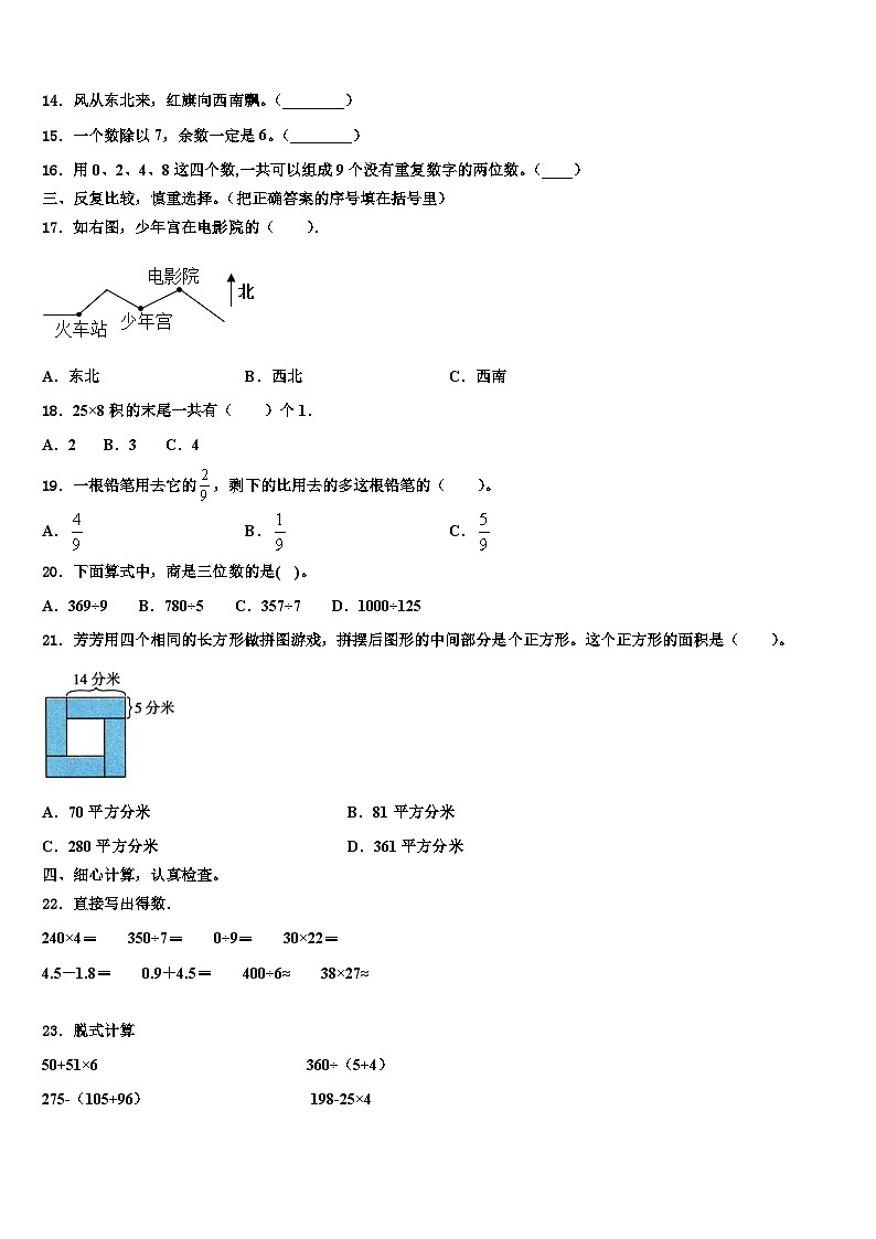 曲松县2022-2023学年三下数学期末复习检测模拟试题含解析02