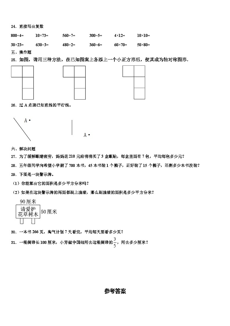 曲松县2022-2023学年三下数学期末复习检测模拟试题含解析03