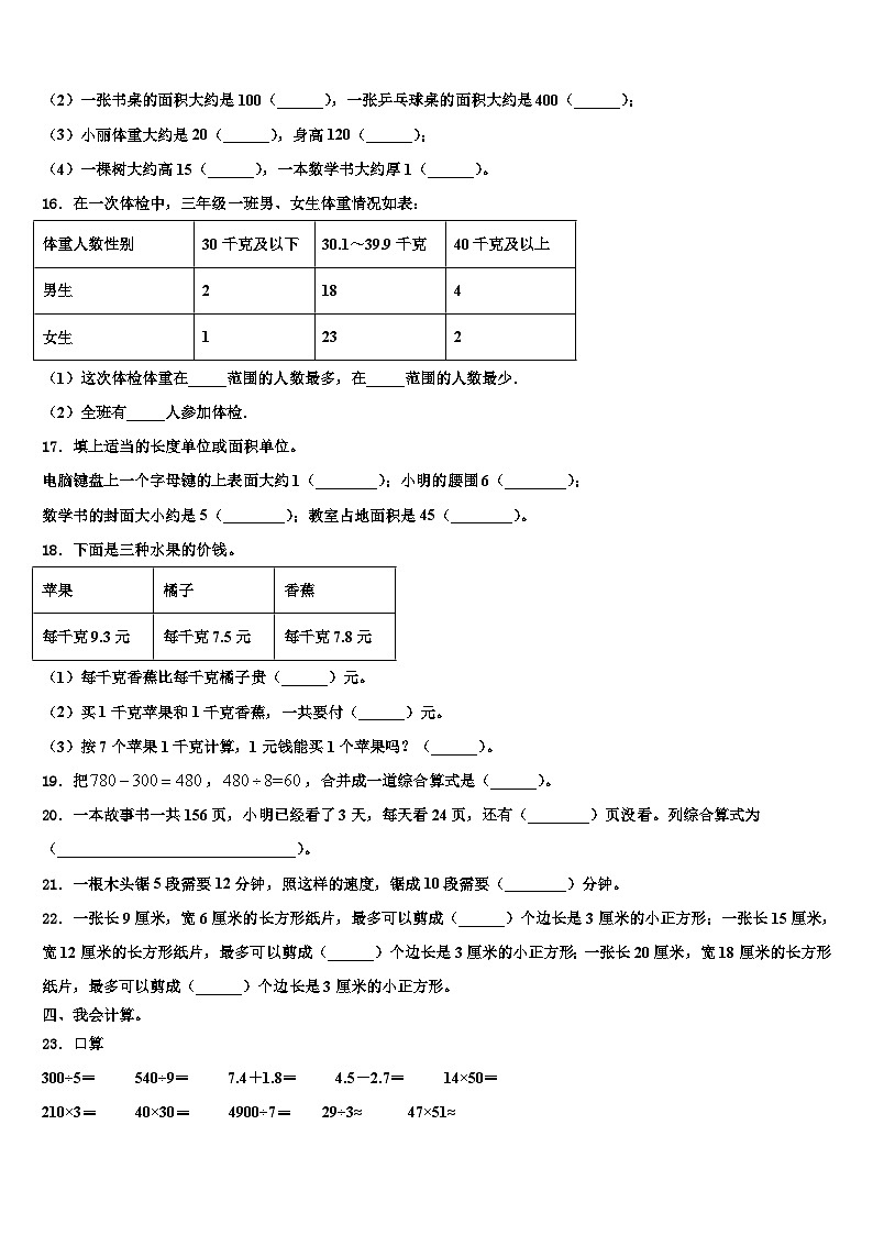 日喀则地区昂仁县2023年数学三下期末统考试题含解析第2页