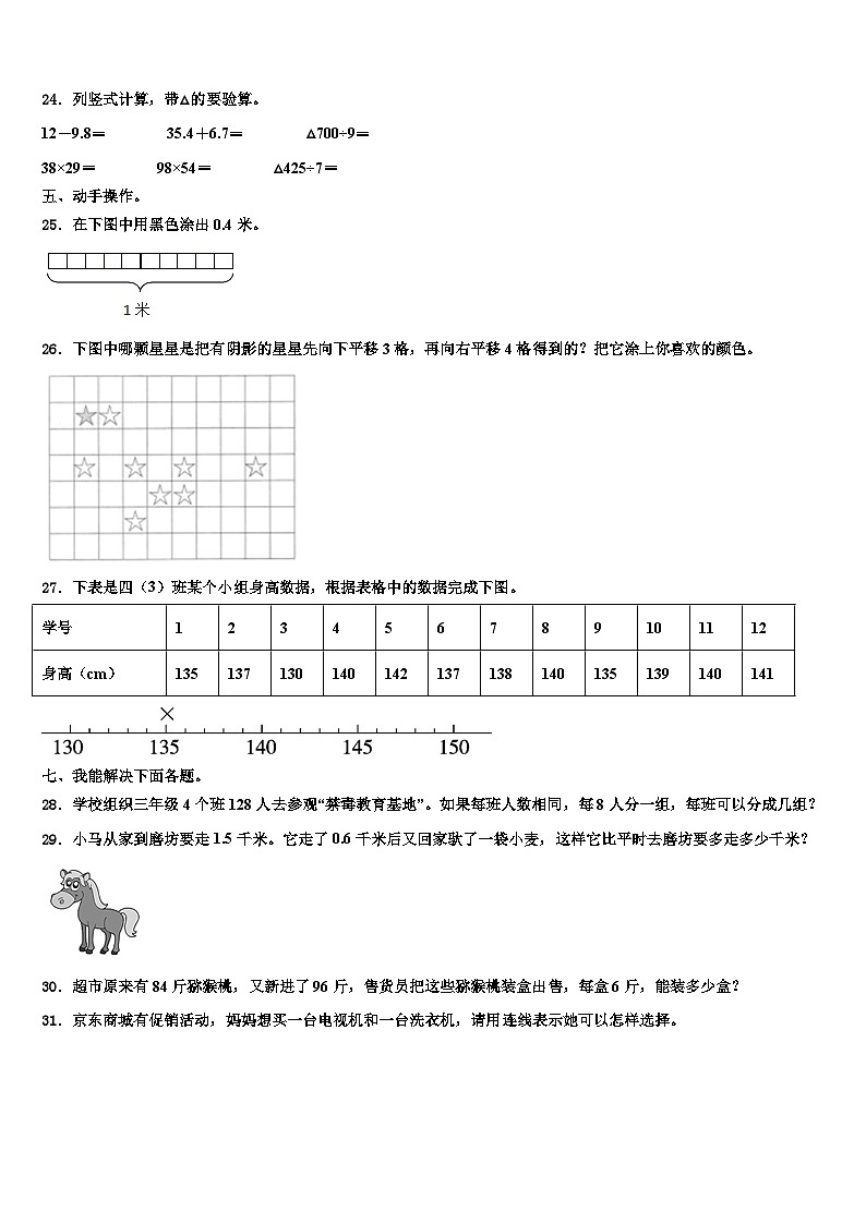 日喀则地区昂仁县2023年数学三下期末统考试题含解析第3页