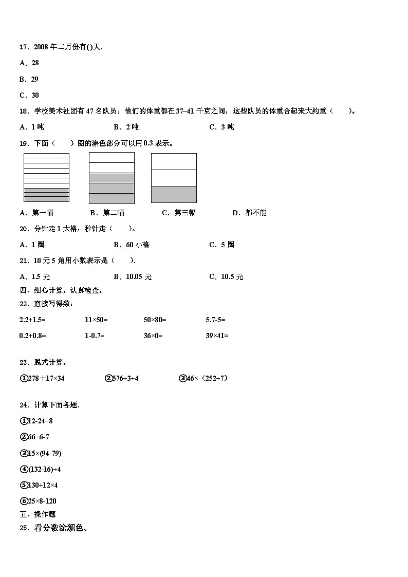 日喀则地区定结县2023年数学三下期末教学质量检测试题含解析第2页