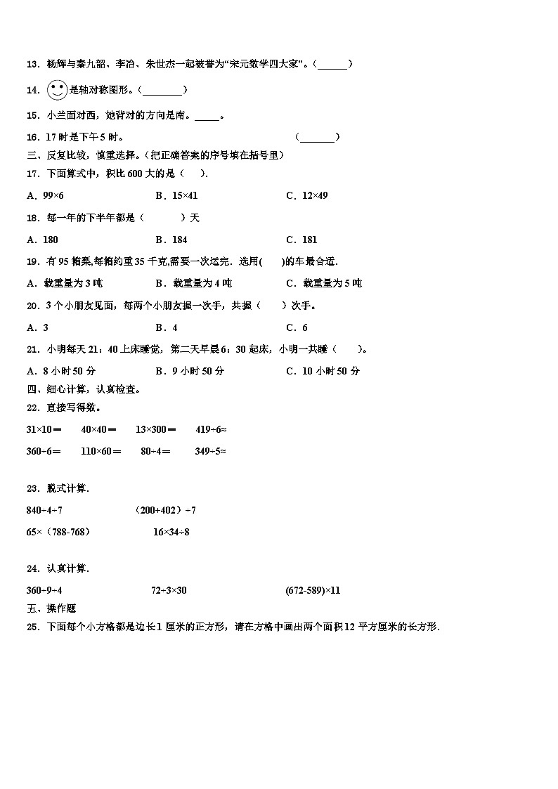 日喀则地区吉隆县2023年数学三下期末统考模拟试题含解析02