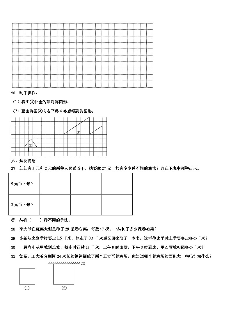 日喀则地区吉隆县2023年数学三下期末统考模拟试题含解析03