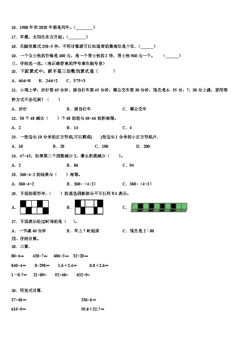 日喀则地区康马县2023年数学三下期末调研试题含解析02