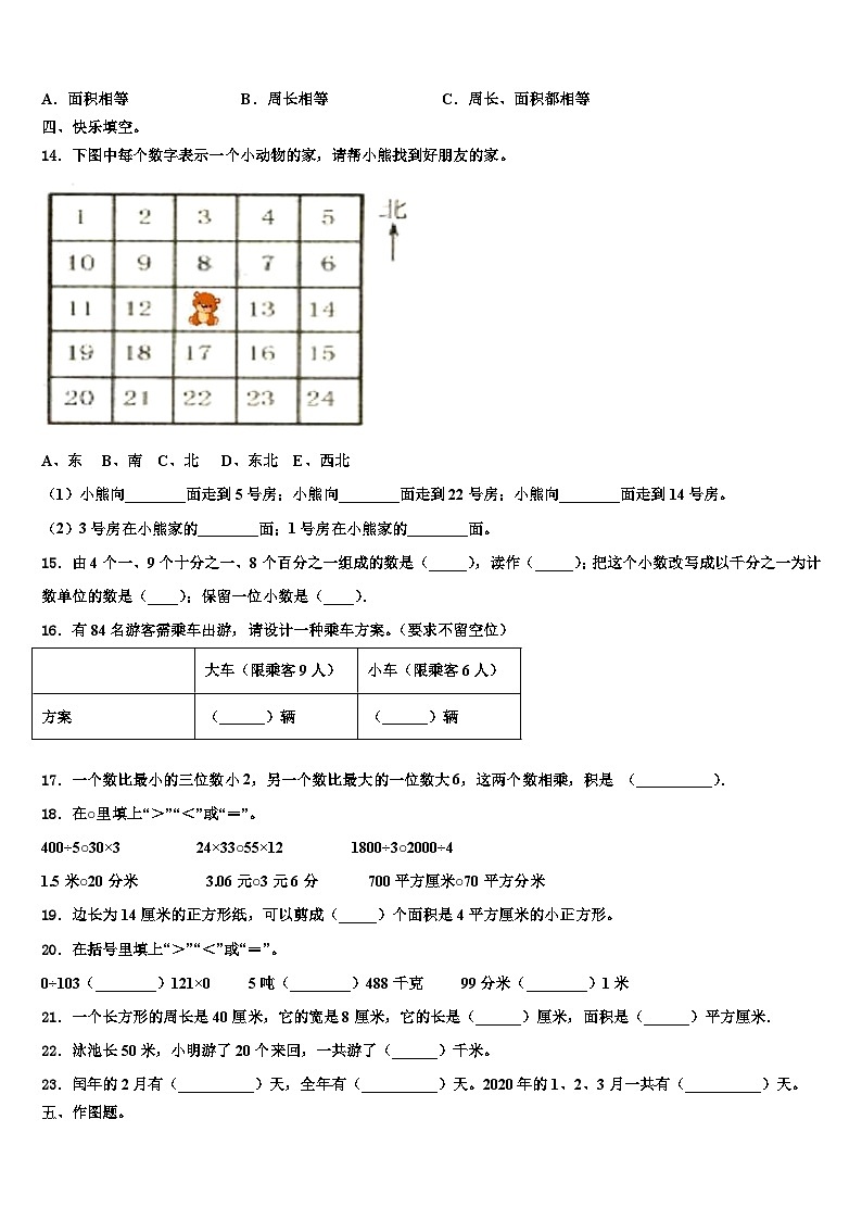 日喀则地区拉孜县2023年数学三下期末复习检测模拟试题含解析02