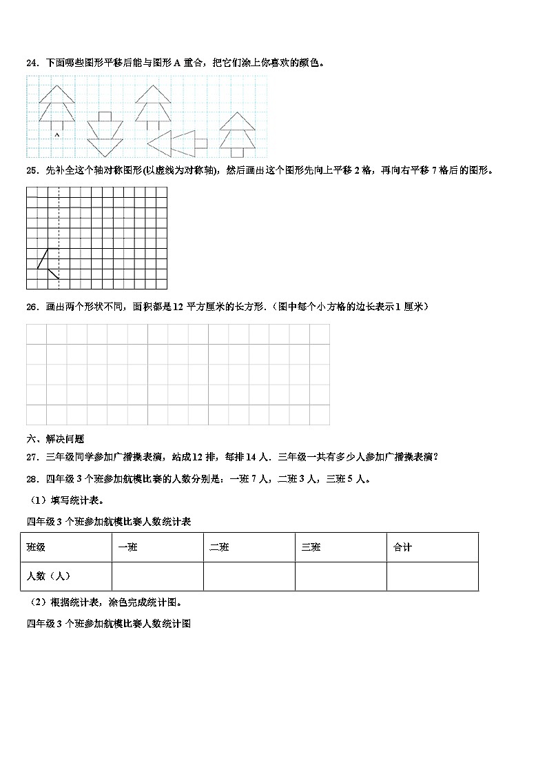 日喀则地区拉孜县2023年数学三下期末复习检测模拟试题含解析03