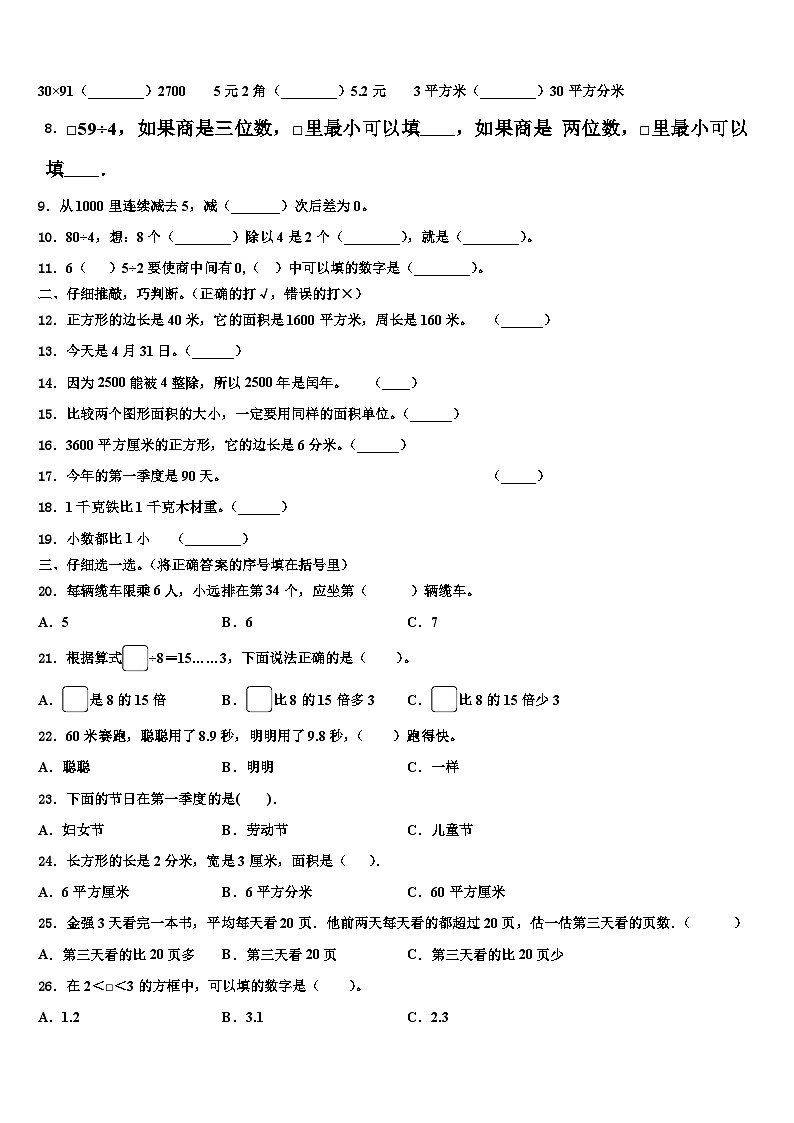 日喀则地区南木林县2023届三下数学期末经典试题含解析02