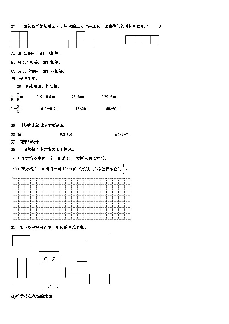 日喀则地区南木林县2023届三下数学期末经典试题含解析03