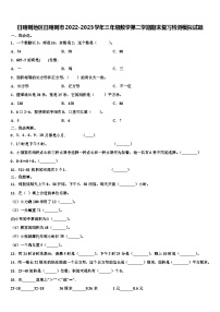 日喀则地区日喀则市2022-2023学年三年级数学第二学期期末复习检测模拟试题含解析