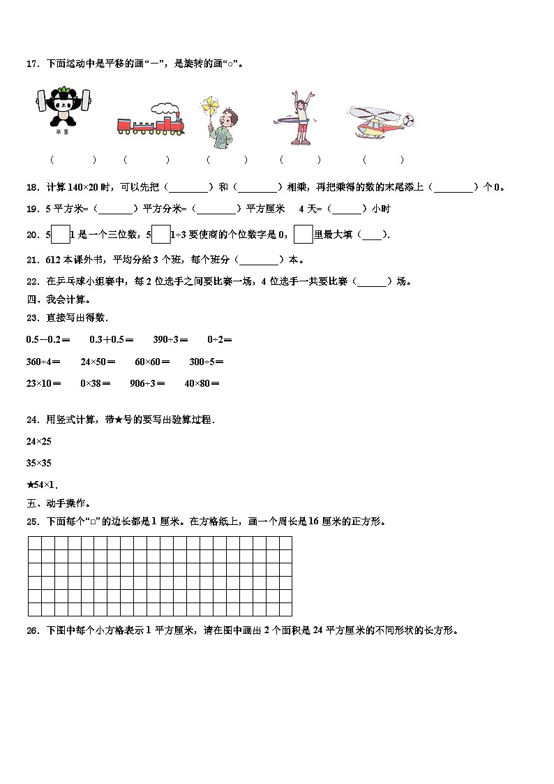 日喀则地区日喀则市2022-2023学年三年级数学第二学期期末复习检测模拟试题含解析02