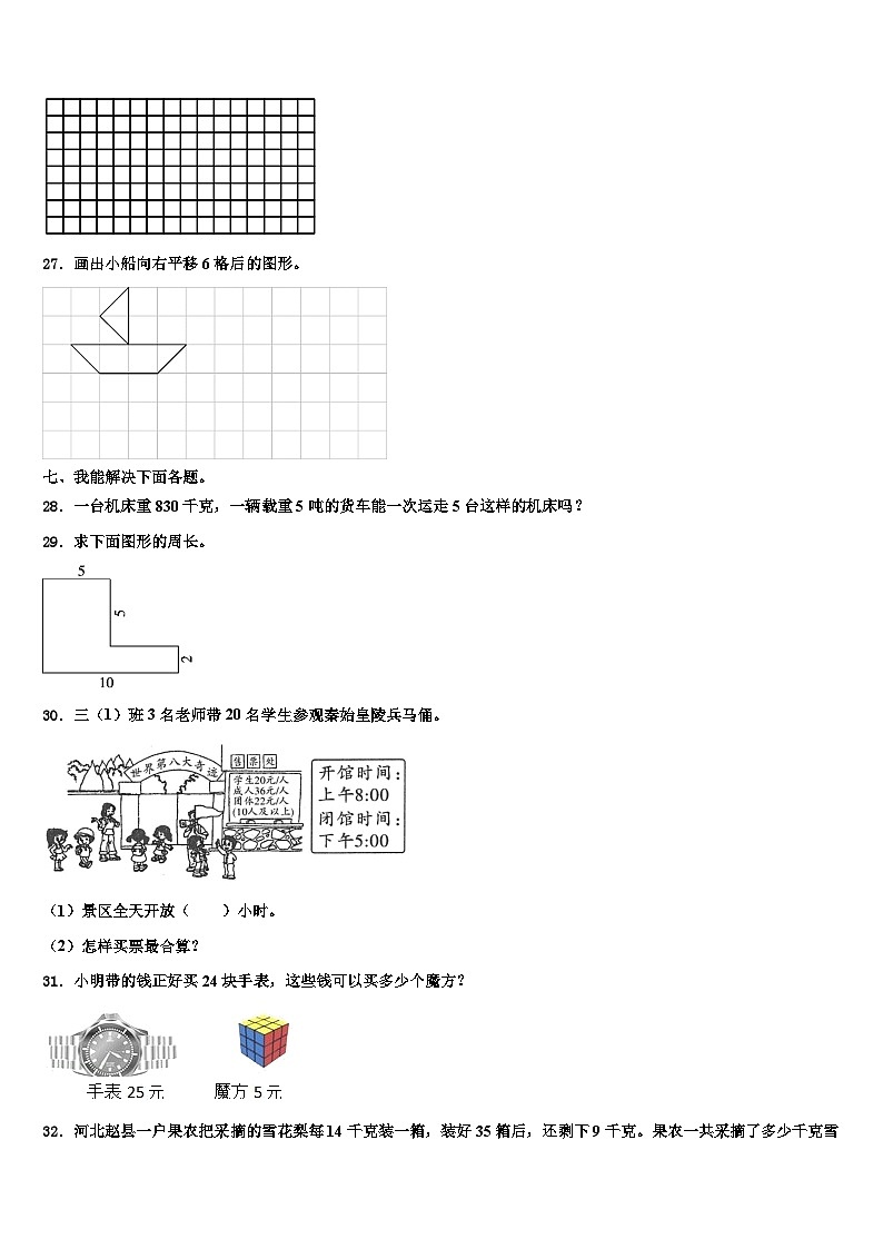 日喀则地区日喀则市2022-2023学年三年级数学第二学期期末复习检测模拟试题含解析03