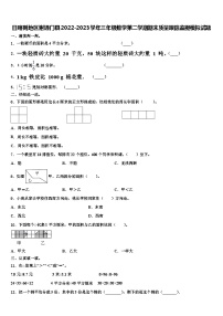 日喀则地区谢通门县2022-2023学年三年级数学第二学期期末质量跟踪监视模拟试题含解析