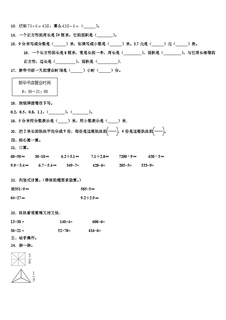 日喀则地区谢通门县2022-2023学年三年级数学第二学期期末质量跟踪监视模拟试题含解析第2页