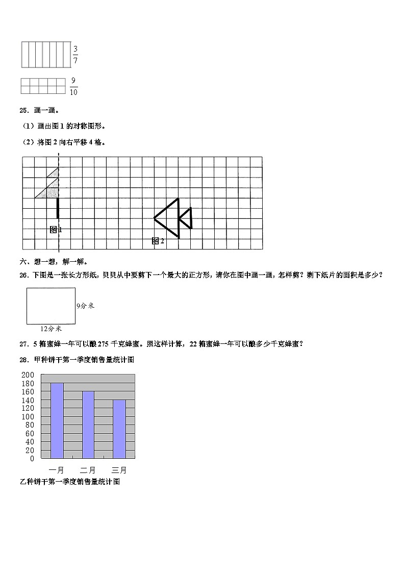 日喀则地区谢通门县2022-2023学年三年级数学第二学期期末质量跟踪监视模拟试题含解析第3页