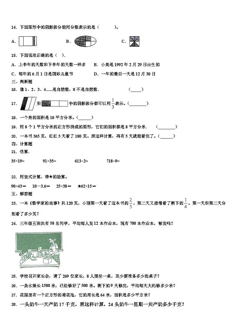 日喀则市2022-2023学年数学三下期末经典模拟试题含解析第2页