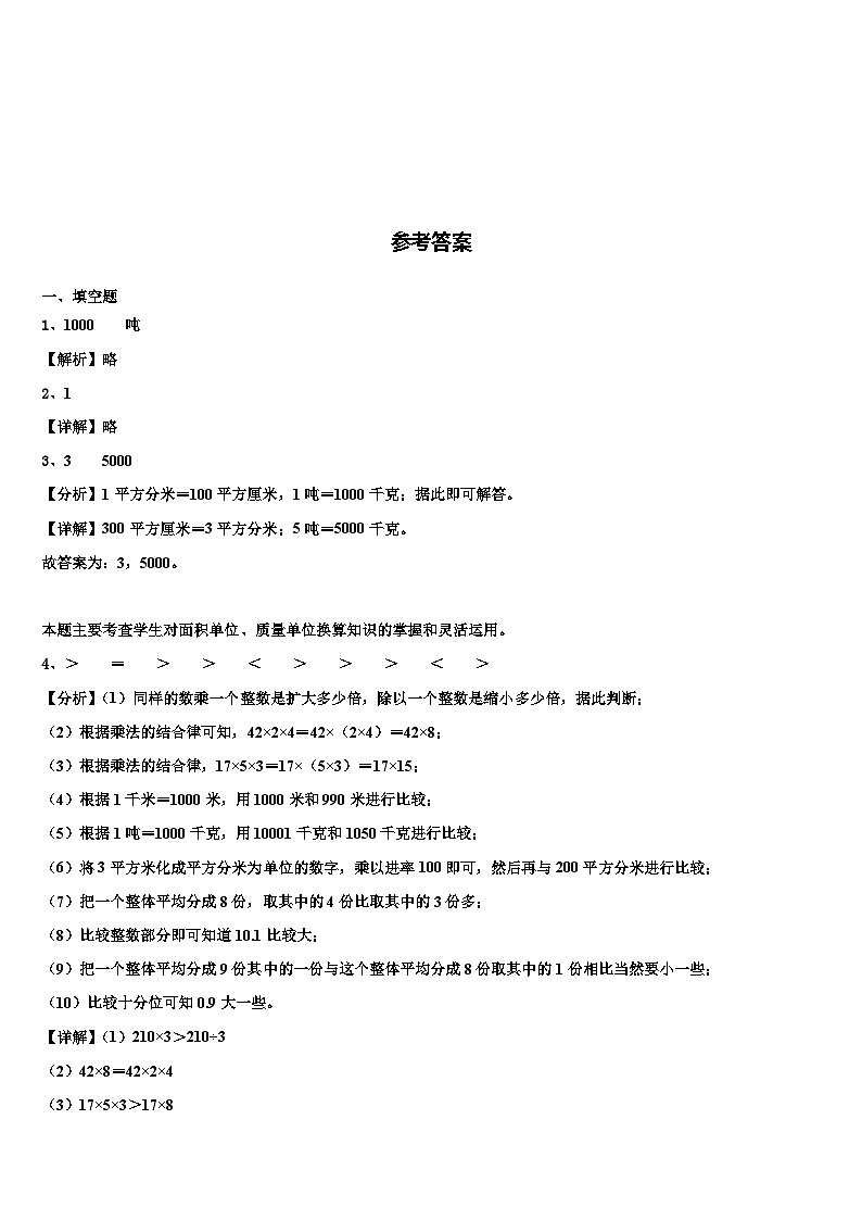 日喀则市2022-2023学年数学三下期末经典模拟试题含解析第3页