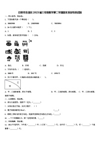 日照市东港区2023届三年级数学第二学期期末质量检测试题含解析