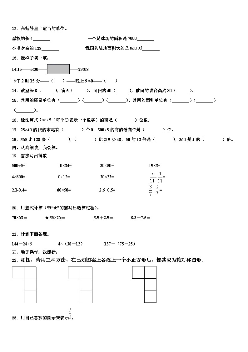 日照市东港区2023届三年级数学第二学期期末质量检测试题含解析第2页