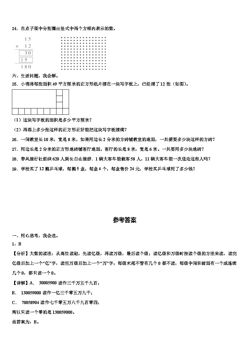 日照市东港区2023届三年级数学第二学期期末质量检测试题含解析第3页